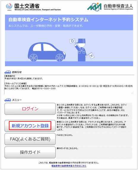 車検 予約 ユーザー