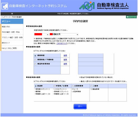 車検 予約 システム