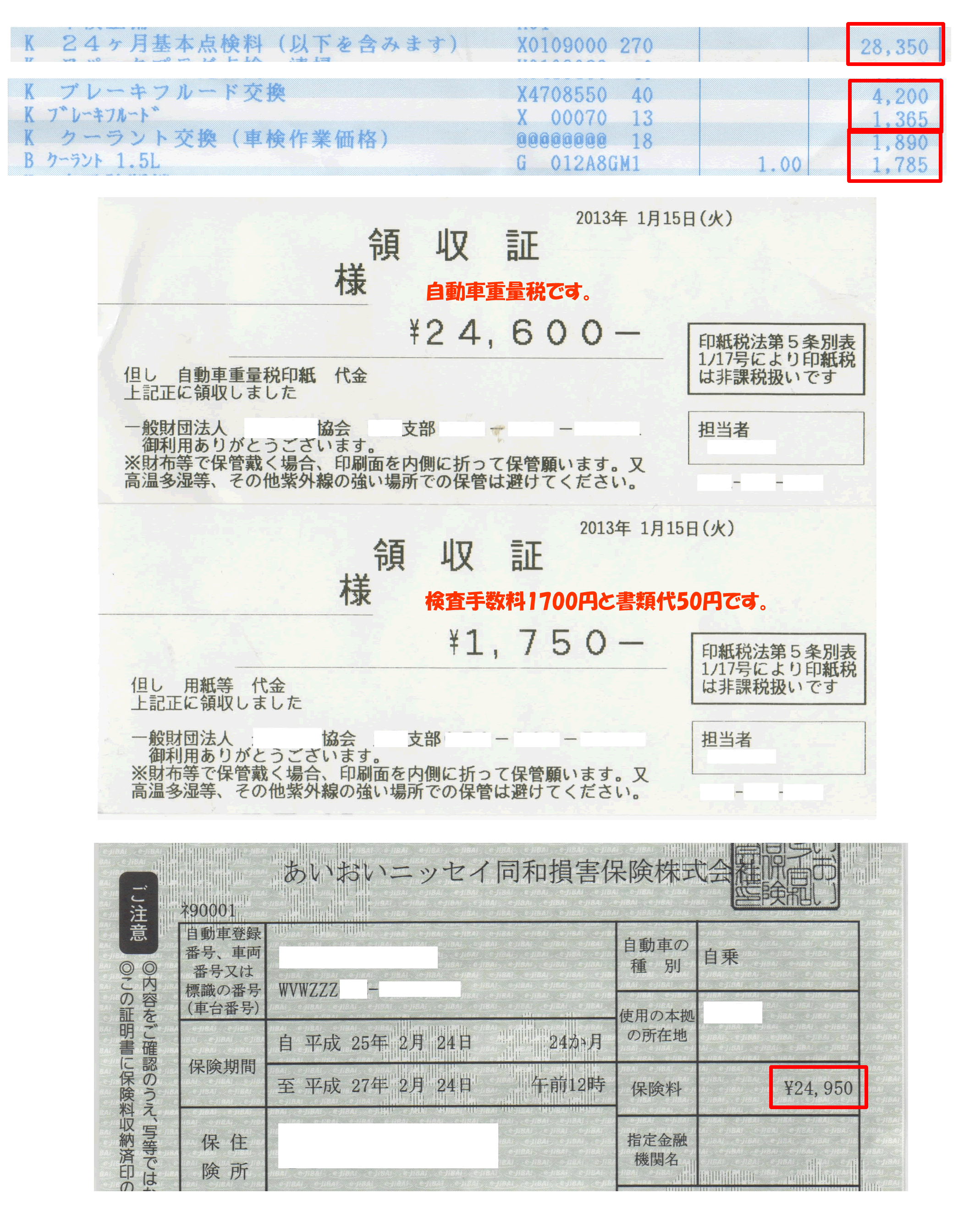 ユーザー 車検 費用